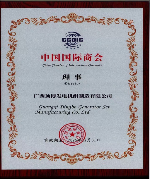 頂博-中國國際商會(huì) 理事